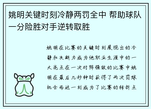 姚明关键时刻冷静两罚全中 帮助球队一分险胜对手逆转取胜
