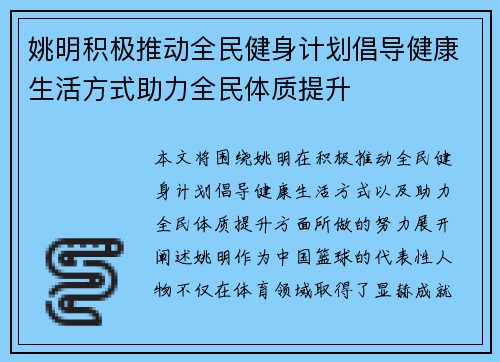 姚明积极推动全民健身计划倡导健康生活方式助力全民体质提升