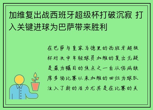 加维复出战西班牙超级杯打破沉寂 打入关键进球为巴萨带来胜利