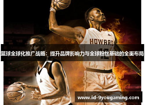 /uploads/images/20260606/lan-qiu-quan-qiu-hua-tui-guang-zhan-lyue-ti-sheng-pin-pai-ying-xiang-li-yu-quan-qiu-fen-si-ji-chu-de-quan-mian-bu-ju.webp