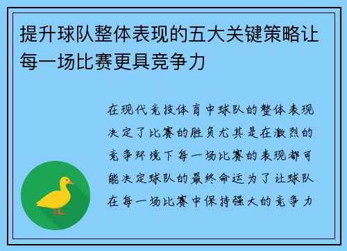 /uploads/images/20260618/ti-sheng-qiu-dui-zheng-ti-biao-xian-de-wu-da-guan-jian-ce-lyue-rang-mei-yi-chang-bi-sai-geng-ju-jing-zheng-li.webp