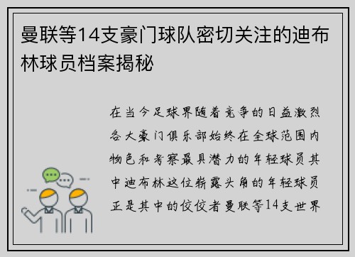 /uploads/images/20260625/man-lian-deng-14-zhi-hao-men-qiu-dui-mi-qie-guan-zhu-de-di-bu-lin-qiu-yuan-dang-an-jie-mi.webp