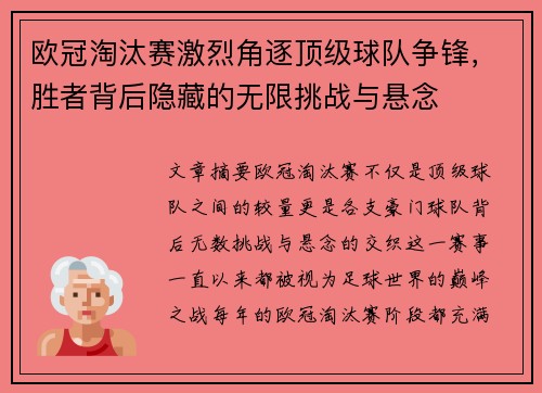 /uploads/images/20260712/ou-guan-tao-tai-sai-ji-lie-jue-zhu-ding-ji-qiu-dui-zheng-feng-sheng-zhe-bei-hou-yin-cang-de-wu-xian-tiao-zhan-yu-xuan-nian.webp