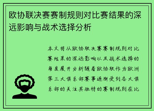 /uploads/images/20260713/ou-xie-lian-jue-sai-sai-zhi-gui-ze-dui-bi-sai-jie-guo-de-shen-yuan-ying-xiang-yu-zhan-shu-xuan-ze-fen-xi.webp