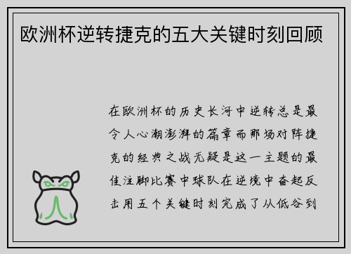 /uploads/images/20260713/ou-zhou-bei-ni-zhuan-jie-ke-de-wu-da-guan-jian-shi-ke-hui-gu.webp