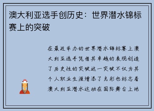澳大利亚选手创历史：世界潜水锦标赛上的突破