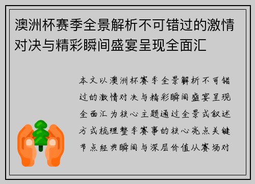 /uploads/images/20260731/ao-zhou-bei-sai-ji-quan-jing-jie-xi-bu-ke-cuo-guo-de-ji-qing-dui-jue-yu-jing-cai-shun-jian-sheng-yan-cheng-xian-quan-mian-hui.webp